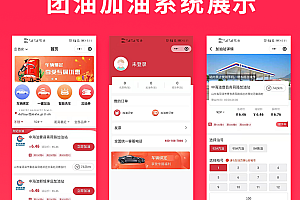 省钱兄加油小程序加油系统加油APP油卡支持二开接定制