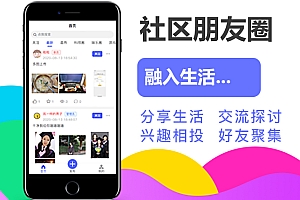社区朋友圈源码
