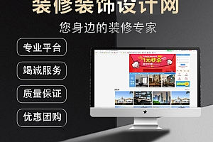 装修装饰设计网源码