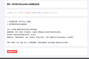 CPA CPU BD异业合作网赚任务任务发布商务合作APP推广平台系统