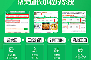 【航网科技】微信分销小程序系统—三级分销—社群团购—私域社群