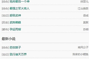 自适应阅读和收听一体的小说网站源码