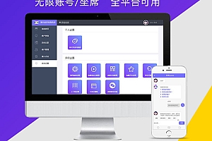SaaS在线客服系统开户对接,全渠道接入,全行业适用,一站式接入