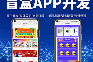 国际版盲盒APP商城抽奖系统APP+h5+小程序盲盒商城源码抽奖盲盒前端UNIAPP搭建二开,英文版盲盒系统源码