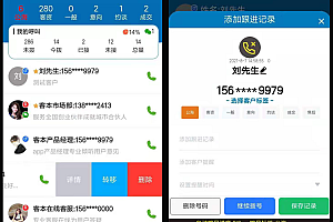 电话销售外呼CRM呼叫转移系统APP