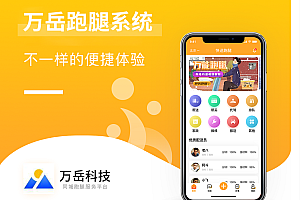 同城跑腿系统源码丨代购代买代取代送仿美团饿了么平台丨预约排队约单兼职配送小程序