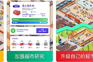 Idle Supermarket Tycoon – 购物【游戏代码】