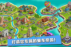 Food Truck Chef【游戏代码】