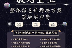 教培管理系统源代码