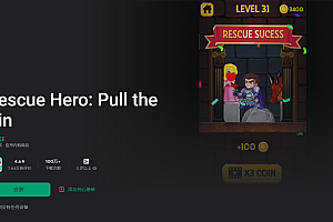 Rescue Hero: Pull the Pin【游戏代码】