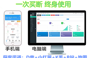 抖音快手小红书地图询盘/短视频询盘获客系统/抖音监控同行/抖音采集客户源码程序软件