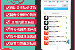 抖音快手引流脚本安卓app