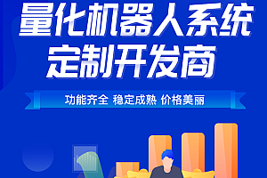 全自动量化AI智能机器人机器人源码支持多币混合自动补仓