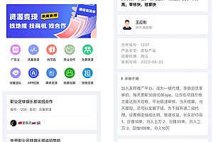 异业合作 APP推广 APP拉新 CPA CPU BD商务 获客 人脉资源 群资源 接单放单 任务发布 商务合作 商务推广 系统 源码 平台