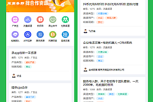 异业合作 BD商务 APP推广拉新地推 出海外贸 群资源 任务发布 接单放单 平台 系统 源码 软件 开发