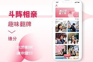 趣味翻牌交友相亲类APP脱单,可运营版本