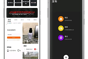 仿闲鱼二手交易圈子类APP、仿小红书图文视频、edge社交电商,二手交易平台