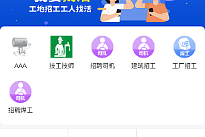 招工招聘找活名片信息分类同城工地招工网站源码+小程序端tp框架