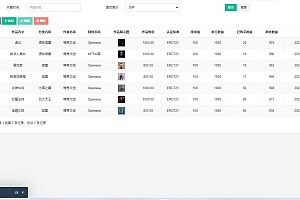 NFT数字藏品源码