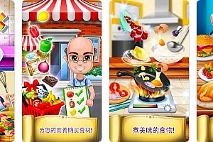 主厨厨房 – 烹饪游戏【游戏代码】