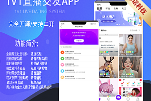 2022一对一直播社交交友APP一对一语音聊天视频聊天匹配聊天即时通信
