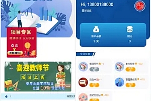 【运营版】投资理财源码纯原生APP系统 养牛场模式 环保模式 看图猜成语 大转盘可对接抖音