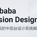 阿里企业级中台UI解决方案—next