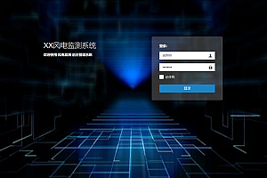 风电场监控项目-模拟
