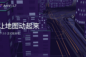 基于 WebGL 大规模地理空间数据可视开发框架—L7