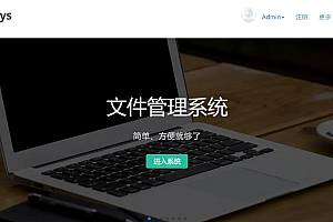 基于Web的文件管理系统MxsDoc