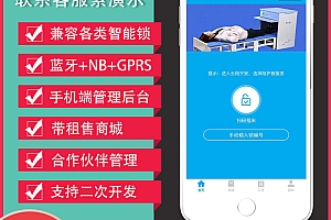 共享智能陪护床微信小程序扫码开锁蓝牙锁NB锁GPRS锁均可对接