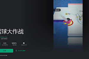 Snowball.io【游戏代码】