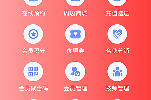 美容美业教育理疗会员预约系统微信小程序开源源码saas平台