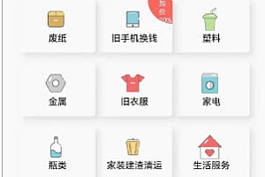 废品回收小程序独立开发版 含区域代理端 回收员端 用户端 加盟入驻版本 小程序源码