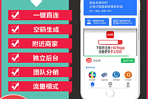 共享wifi小程序搭建分销地摊扫码团长拓展员商家入驻一键连接流量主私有化独立部署