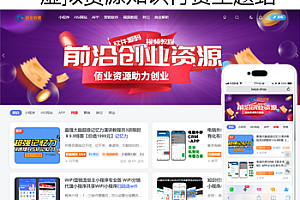 虚拟资源交易平台知识付费软件源码wordpress文章主题源码DIY装修内含搭建教程