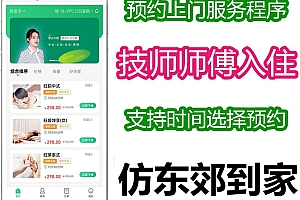【运营版】同城预约上门服务APP小程序理疗足疗上门服务派单技师入住仿东郊到家
