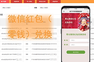 零元微信零钱兑换平台,券码兑换零钱