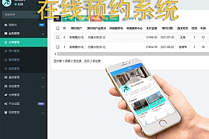 零元在线预约系统WAP版+PC后台,可设置分店/分区域