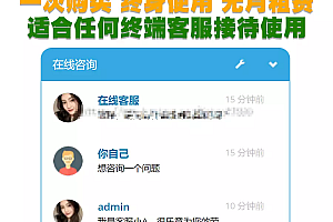 php在线客服系统/即时聊天通迅源码/手机在线客服app/PHP Live Chat Pro