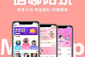 语音陪玩聊天语聊房间约会交友社交付费直播app软件开发源码搭建二开
