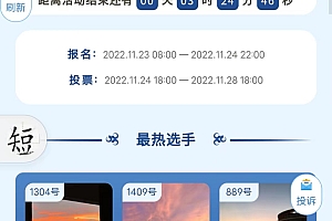 全网最防封的H5投票系统