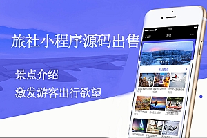 旅社小程序源码出售