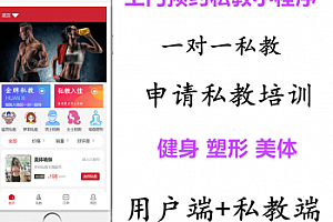 多城市预约上门到家私教健身美体瑜伽馆健身房瘦身减肥运动仿东郊小程序