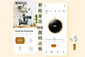 智能家居app源码出售  物联网开发定制源码出售