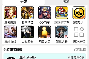 游戏代练/陪玩系统