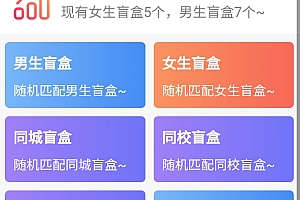【全新UI】交友盲盒开源H5免公众号个人易支付存取小纸条盲盒婚恋同城聊天交友主机可搭