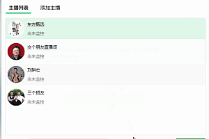 抖音直播监控录制软件工具 可选清晰度,开播即录