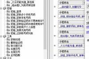 出售手机号短信验证码接收平台-易语言源码+模块打包