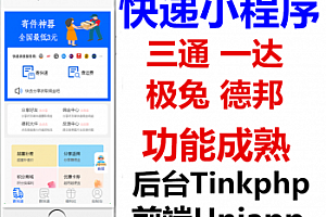 新版快递小程序快递代发代寄查快递【开源无授权】